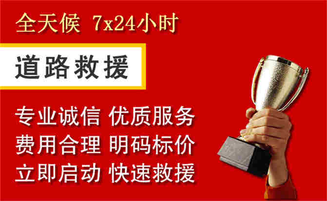 砀山道路救援公司