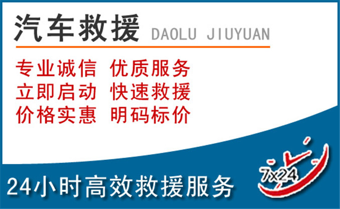 砀山汽车救援