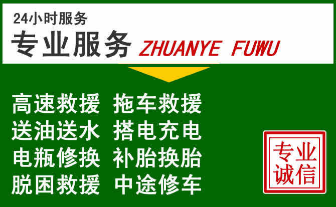 砀山附近汽车道路救援 砀山附近汽车道路救援