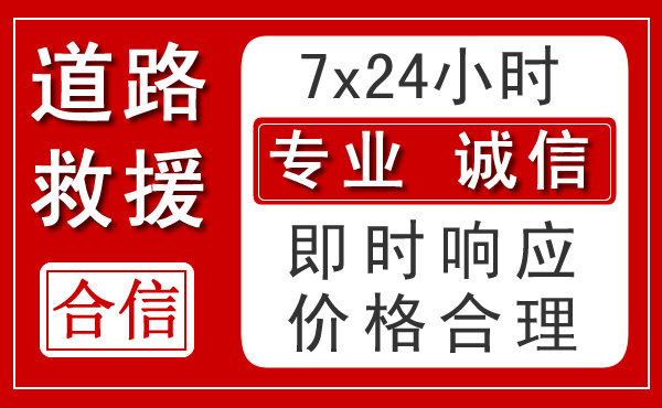 砀山新能源汽车救援